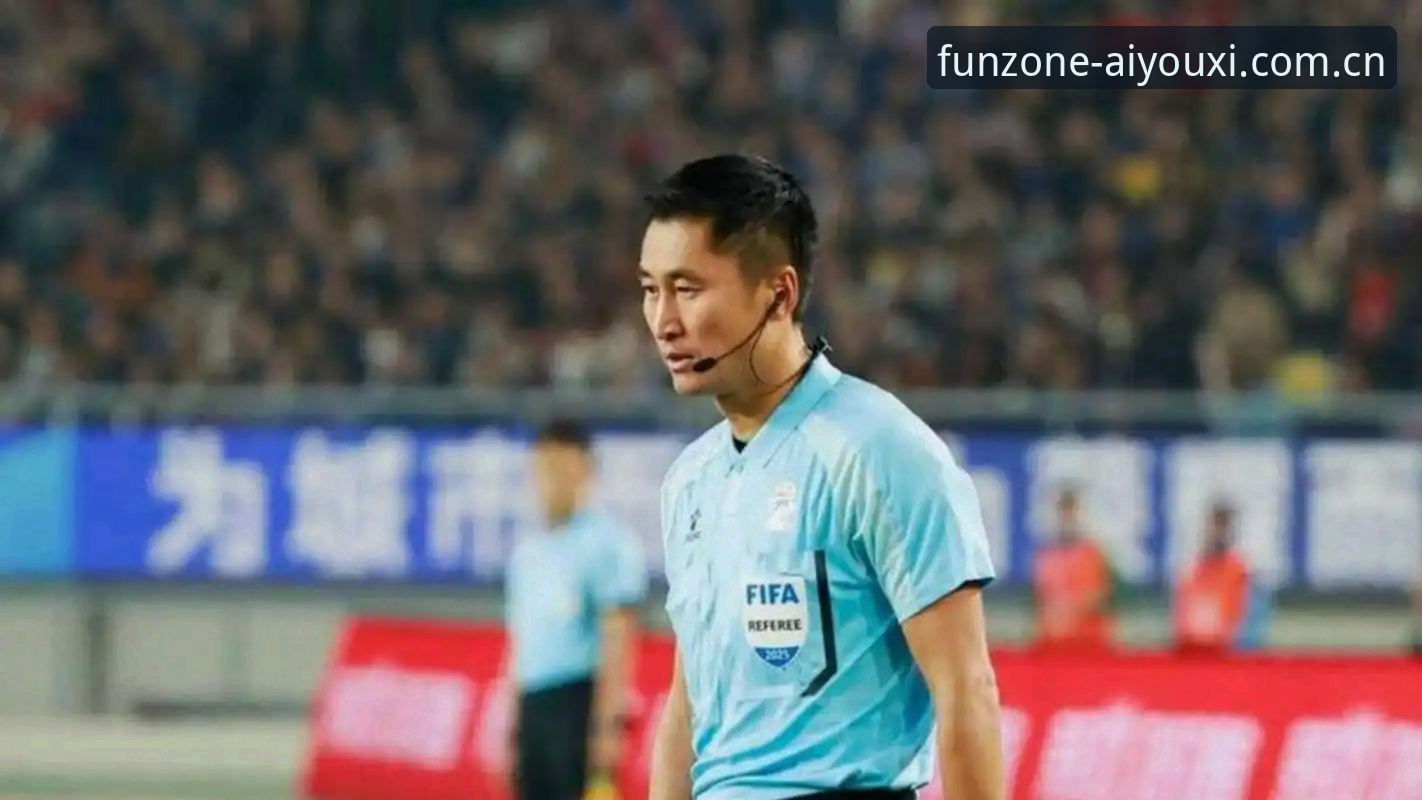 马宁世界杯执裁背后：裁判与观众关系解读指南——从爱游戏官网v8.0电竞数据刷新看专业与情绪的割裂